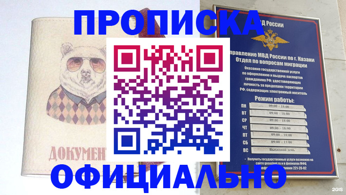 временная регистрация поиск в Новокузнецке