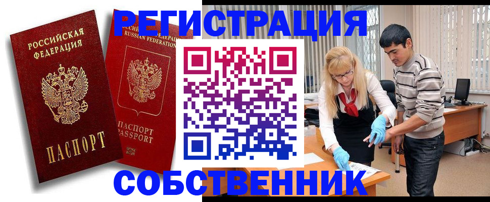 купить прописку в Новокузнецке