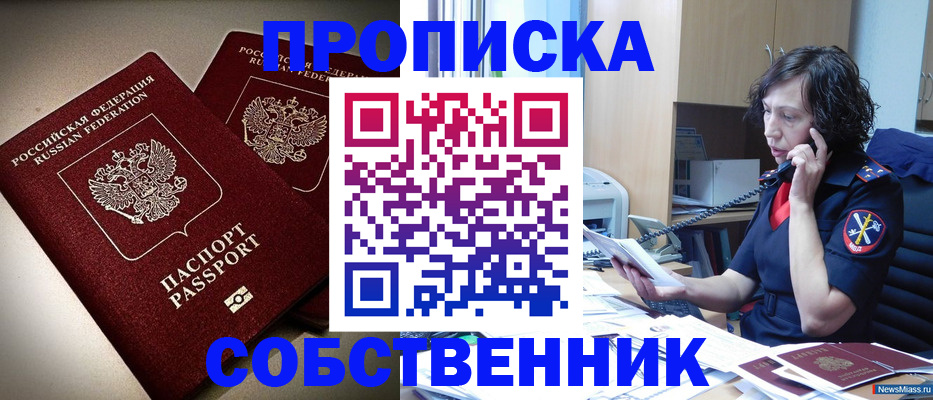 временная регистрация для школы в Новокузнецке